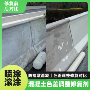 乔口工程人必看！混凝土色差“面子难题”，一招修复不返工